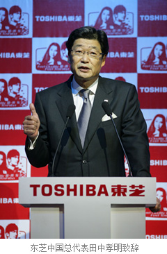 東芝中國總代表田中孝明致辭